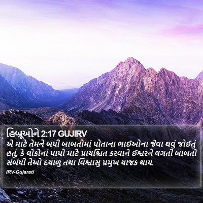 હિબ્રૂઓને 2:17 GUJIRV Bible Verse Image