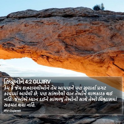 હિબ્રૂઓને 4:2 GUJIRV Bible Verse Image