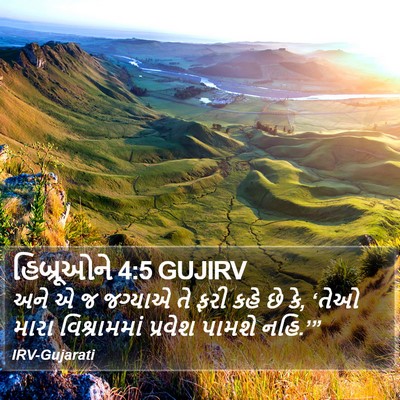 હિબ્રૂઓને 4:5 GUJIRV Bible Verse Image
