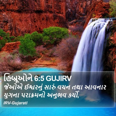 હિબ્રૂઓને 6:5 GUJIRV Bible Verse Image