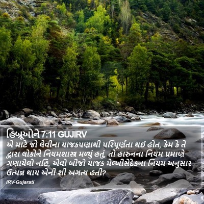 હિબ્રૂઓને 7:11 GUJIRV Bible Verse Image
