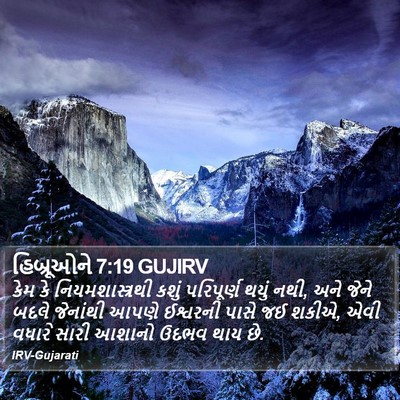 હિબ્રૂઓને 7:19 GUJIRV Bible Verse Image