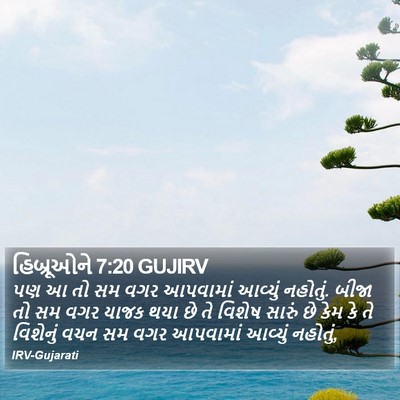 હિબ્રૂઓને 7:20 GUJIRV Bible Verse Image