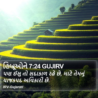 હિબ્રૂઓને 7:24 GUJIRV Bible Verse Image