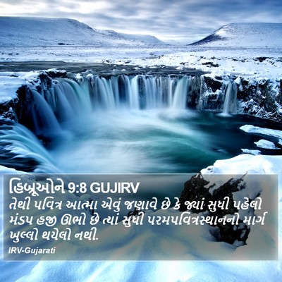 હિબ્રૂઓને 9:8 GUJIRV Bible Verse Image