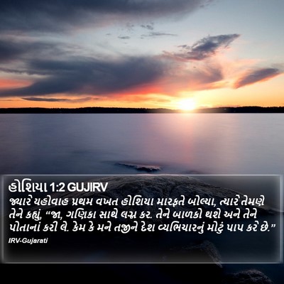 હોશિયા 1:2 GUJIRV Bible Verse Image