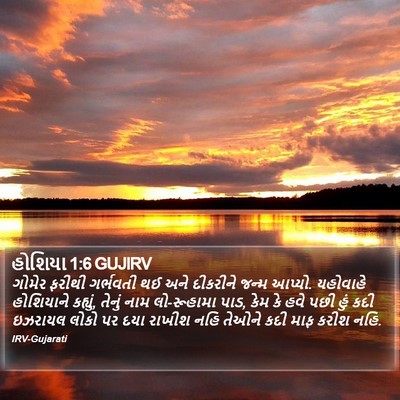 હોશિયા 1:6 GUJIRV Bible Verse Image