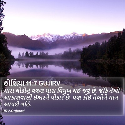 હોશિયા 11:7 GUJIRV Bible Verse Image