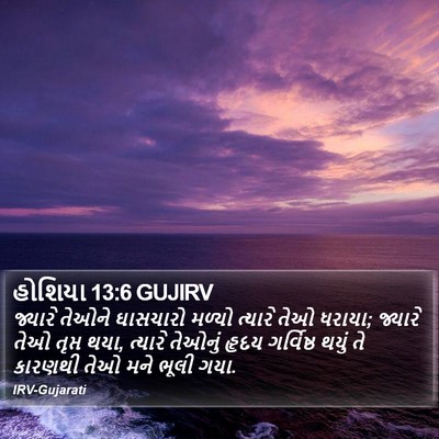 હોશિયા 13:6 GUJIRV Bible Verse Image