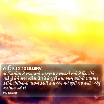 હોશિયા 2:13 GUJIRV Bible Verse Image