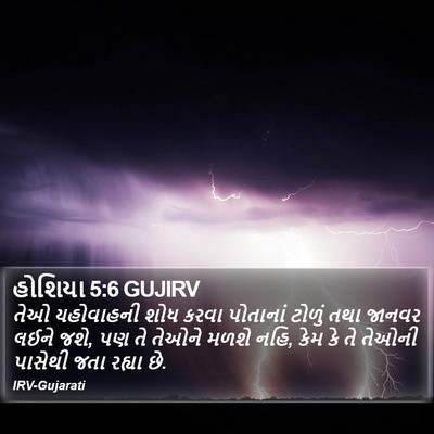 હોશિયા 5:6 GUJIRV Bible Verse Image