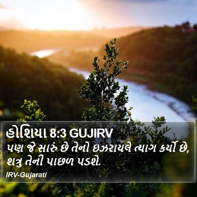 હોશિયા 8:3 GUJIRV Bible Verse Image