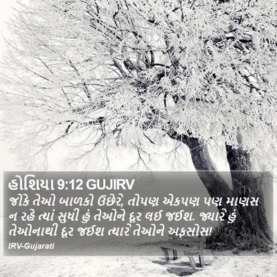 હોશિયા 9:12 GUJIRV Bible Verse Image