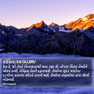 હોશિયા 9:6 GUJIRV Bible Verse Image