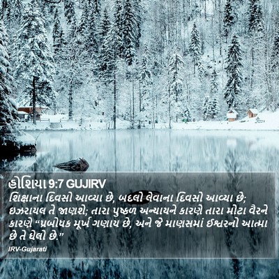 હોશિયા 9:7 GUJIRV Bible Verse Image