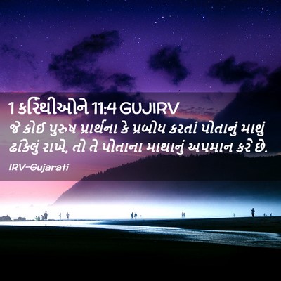 Picture 02 - 1 કરિંથીઓને 11:4 GUJIRV - જે કોઈ પુરુષ - Bible Verse Picture