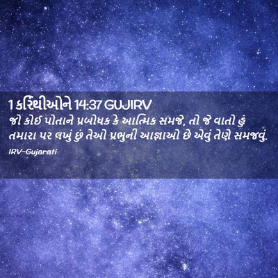 Picture 02 - 1 કરિંથીઓને 14:37 GUJIRV - જો કોઈ પોતાને - Bible Verse Picture