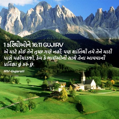Picture 02 - 1 કરિંથીઓને 16:11 GUJIRV - એ માટે કોઈ તેને - Bible Verse Picture