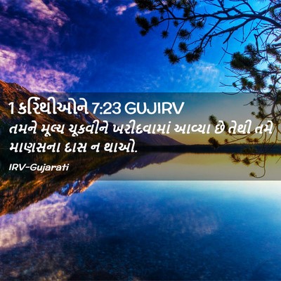 Picture 02 - 1 કરિંથીઓને 7:23 GUJIRV - તમને મૂલ્ય - Bible Verse Picture