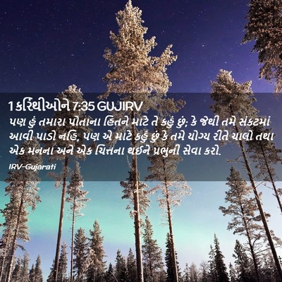 Picture 02 - 1 કરિંથીઓને 7:35 GUJIRV - પણ હું તમારા - Bible Verse Picture