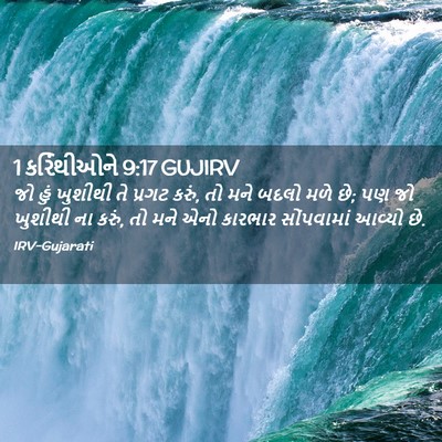 Picture 02 - 1 કરિંથીઓને 9:17 GUJIRV - જો હું ખુશીથી તે - Bible Verse Picture
