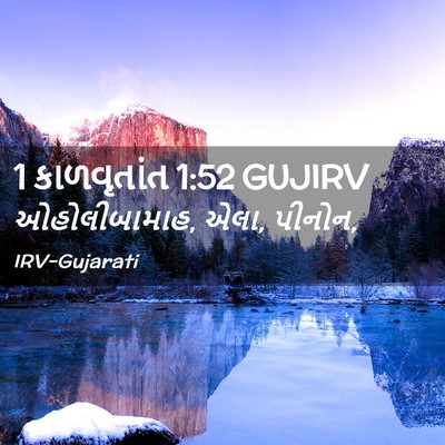 Picture 02 - 1 કાળવૃતાંત 1:52 GUJIRV - ઓહોલીબામાહ, એલા, - Bible Verse Picture