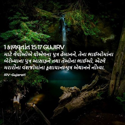 Picture 02 - 1 કાળવૃતાંત 15:17 GUJIRV - માટે લેવીઓએ - Bible Verse Picture
