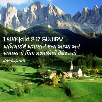 Picture 02 - 1 કાળવૃતાંત 2:17 GUJIRV - અબિગાઈલે અમાસાને - Bible Verse Picture