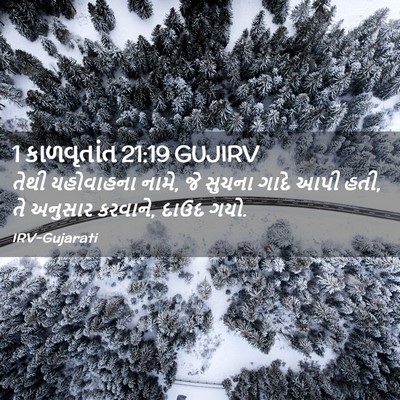 Picture 02 - 1 કાળવૃતાંત 21:19 GUJIRV - તેથી યહોવાહના - Bible Verse Picture