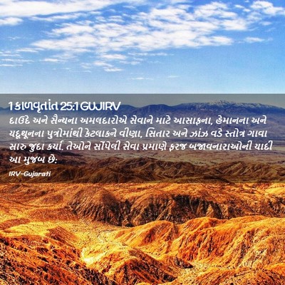 Picture 02 - 1 કાળવૃતાંત 25:1 GUJIRV - દાઉદે અને સૈન્યના - Bible Verse Picture