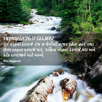 Picture 02 - 1 કાળવૃતાંત 26:17 GUJIRV - પૂર્વ તરફના - Bible Verse Picture