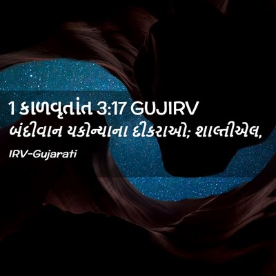 Picture 02 - 1 કાળવૃતાંત 3:17 GUJIRV - બંદીવાન યકોન્યાના - Bible Verse Picture