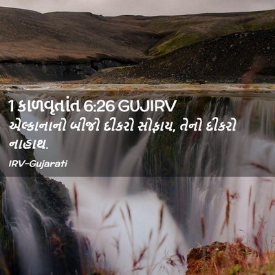 Picture 02 - 1 કાળવૃતાંત 6:26 GUJIRV - એલ્કાનાનો બીજો - Bible Verse Picture