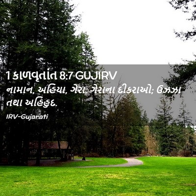 Picture 02 - 1 કાળવૃતાંત 8:7 GUJIRV - નામાન, અહિયા, ગેરા. - Bible Verse Picture
