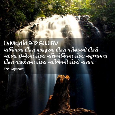 Picture 02 - 1 કાળવૃતાંત 9:12 GUJIRV - માલ્કિયાના દીકરા - Bible Verse Picture