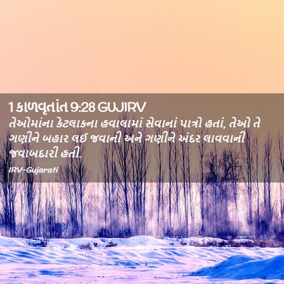 Picture 02 - 1 કાળવૃતાંત 9:28 GUJIRV - તેઓમાંના કેટલાકના - Bible Verse Picture