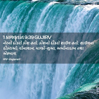 Picture 02 - 1 કાળવૃતાંત 9:39 GUJIRV - નેરનો દીકરો કીશ - Bible Verse Picture