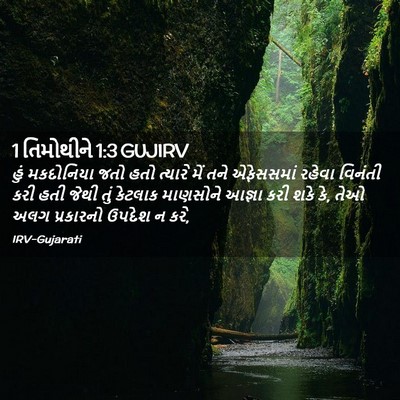 Picture 02 - 1 તિમોથીને 1:3 GUJIRV - હું મકદોનિયા જતો - Bible Verse Picture