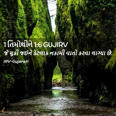 Picture 02 - 1 તિમોથીને 1:6 GUJIRV - જે ચુકી જઈને - Bible Verse Picture