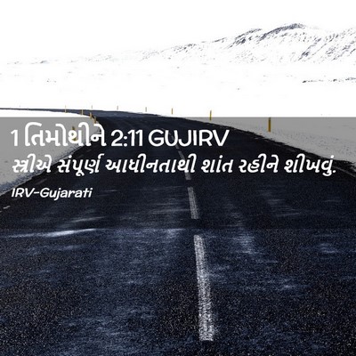Picture 02 - 1 તિમોથીને 2:11 GUJIRV - સ્ત્રીએ સંપૂર્ણ - Bible Verse Picture