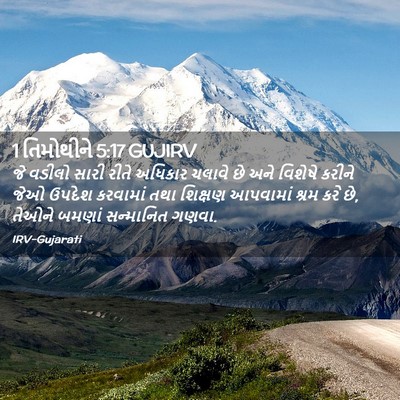 Picture 02 - 1 તિમોથીને 5:17 GUJIRV - જે વડીલો સારી રીતે - Bible Verse Picture