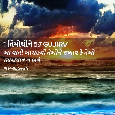 Picture 02 - 1 તિમોથીને 5:7 GUJIRV - આ વાતો આગ્રહથી - Bible Verse Picture
