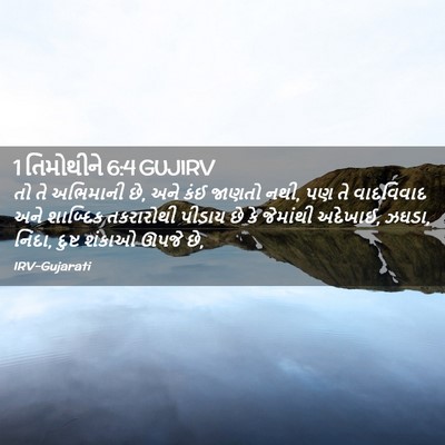 Picture 02 - 1 તિમોથીને 6:4 GUJIRV - તો તે અભિમાની છે, - Bible Verse Picture