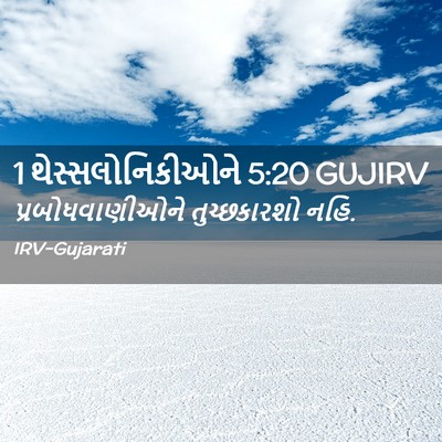 Picture 02 - 1 થેસ્સલોનિકીઓને 5:20 GUJIRV - પ્રબોધવાણીઓને - Bible Verse Picture