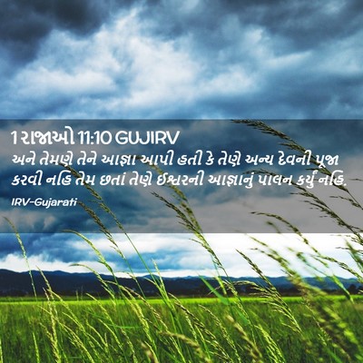 Picture 02 - 1 રાજાઓ 11:10 GUJIRV - અને તેમણે તેને - Bible Verse Picture