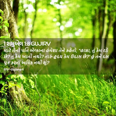 Picture 02 - 1 શમુએલ 1:8 GUJIRV - માટે તેનો પતિ - Bible Verse Picture