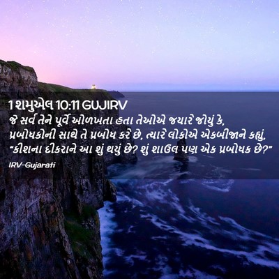 Picture 02 - 1 શમુએલ 10:11 GUJIRV - જે સર્વ તેને - Bible Verse Picture