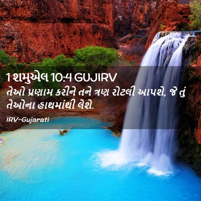 Picture 02 - 1 શમુએલ 10:4 GUJIRV - તેઓ પ્રણામ કરીને - Bible Verse Picture