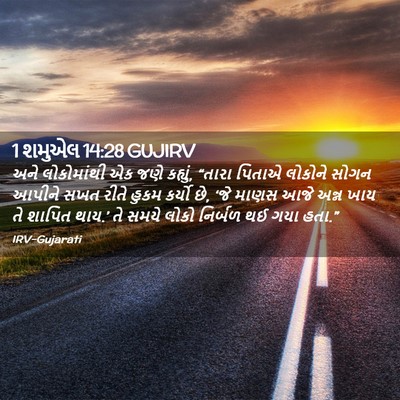 Picture 02 - 1 શમુએલ 14:28 GUJIRV - અને લોકોમાંથી એક - Bible Verse Picture