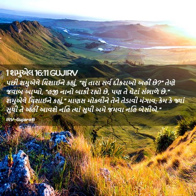 Picture 02 - 1 શમુએલ 16:11 GUJIRV - પછી શમુએલે - Bible Verse Picture